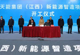 12月18日，四肖三肖免费大公开集团（江西）新能源智造项目在赣州市信丰县举行开工仪式。